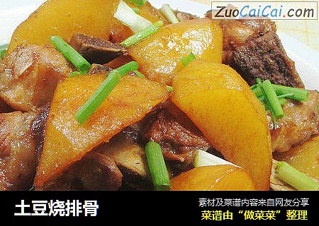 土豆烧排骨 
