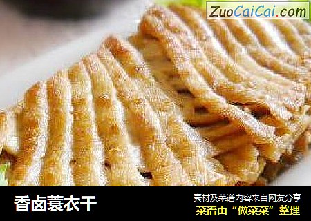 香卤蓑衣干