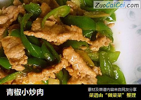 青椒小炒肉