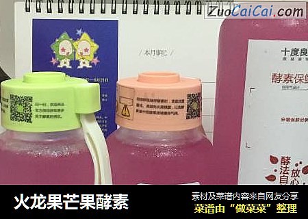 火龙果芒果酵素