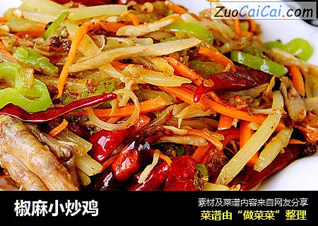 椒麻小炒鸡