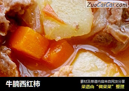 牛腩西红柿
