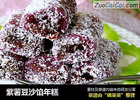 紫薯豆沙馅年糕