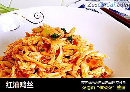 红油鸡丝
