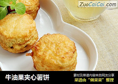 牛油果夹心薯饼