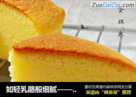 如轻乳酪般细腻——炼乳棉花蛋糕