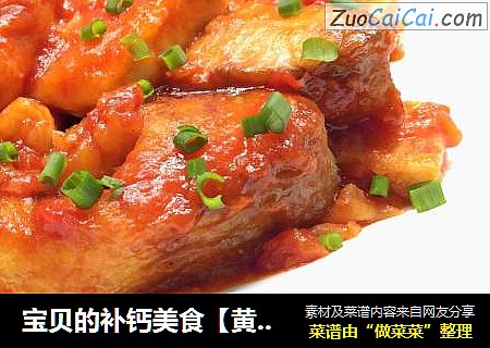 宝贝的补钙美食【黄鱼焖豆腐】
