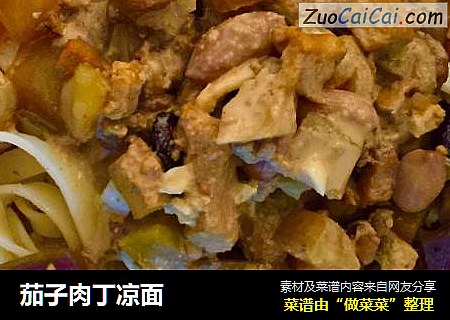 茄子肉丁凉面