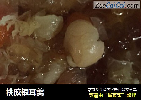 桃胶银耳羹