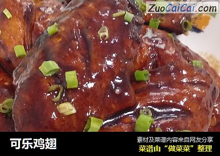 可乐鸡翅