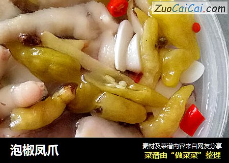 泡椒凤爪