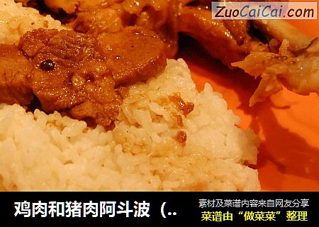 鸡肉和猪肉阿斗波（菲律宾Chicken and Pork Adobo）