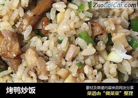 烤鸭炒饭