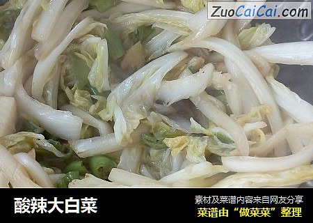 酸辣大白菜
