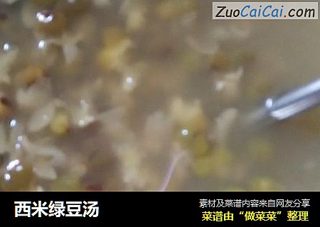 西米绿豆汤