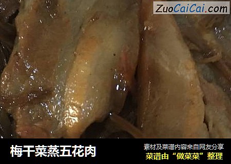 梅干菜蒸五花肉