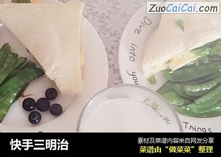 快手三明治