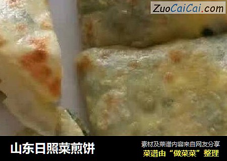 山东日照菜煎饼
