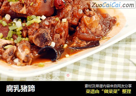 腐乳猪蹄