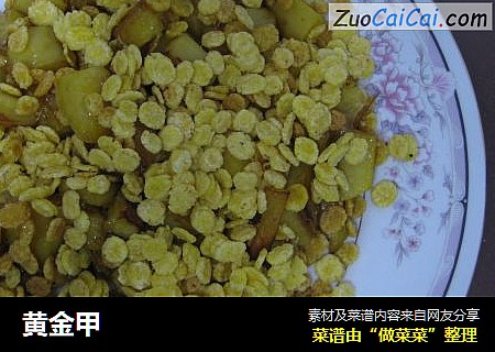 黄金甲