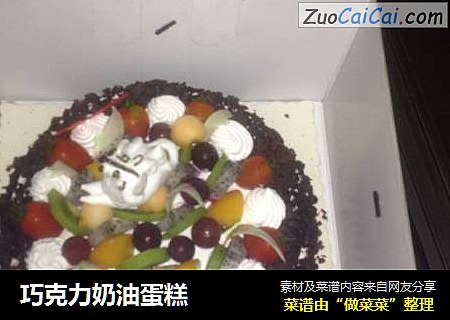 巧克力奶油蛋糕