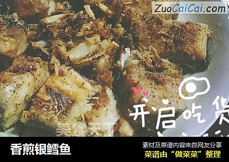 香煎银鳕鱼