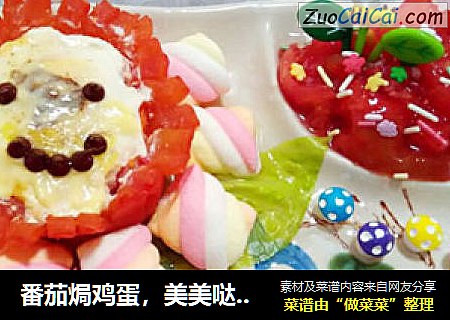 番茄焗鸡蛋，美美哒的早餐～～