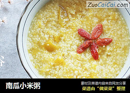 南瓜小米粥