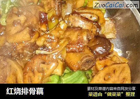 红烧排骨藕