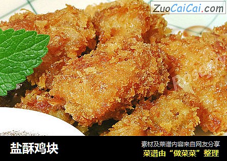 盐酥鸡块