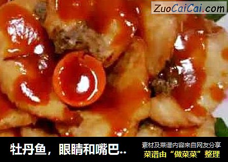 牡丹鱼，眼睛和嘴巴的双重享受~~