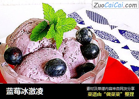 蓝莓冰激凌