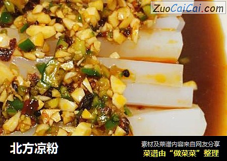 北方凉粉