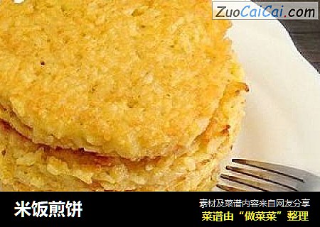 米饭煎饼