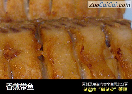 香煎带鱼