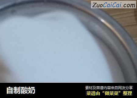 自制酸奶