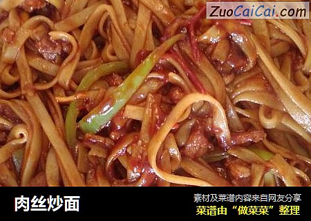 肉丝炒面