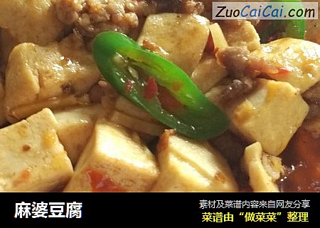 麻婆豆腐