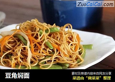 豆角焖面