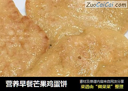 营养早餐芒果鸡蛋饼