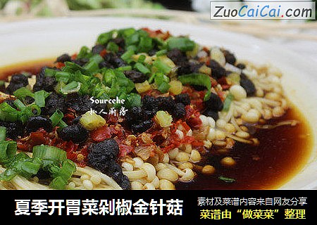 夏季开胃菜剁椒金针菇