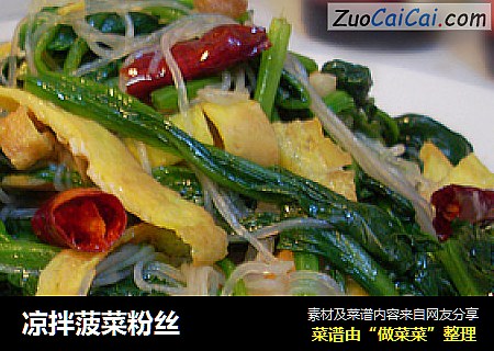 凉拌菠菜粉丝