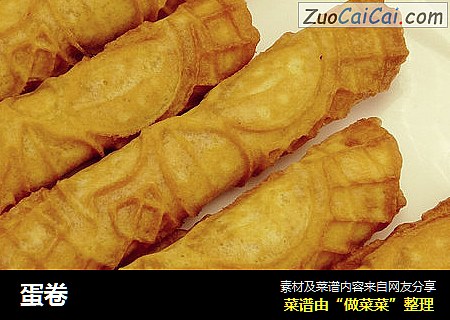 蛋卷