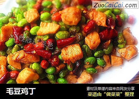 毛豆鸡丁