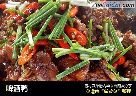 啤酒鸭