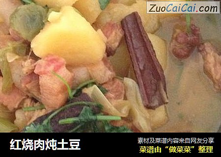 红烧肉炖土豆