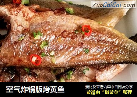 空气炸锅版烤黄鱼