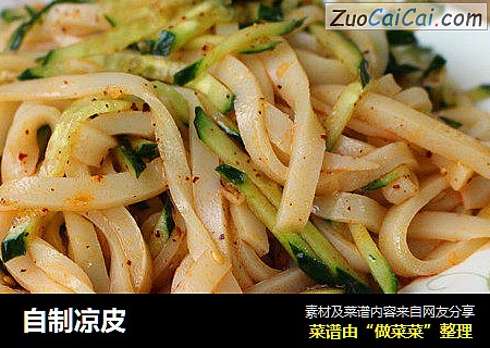 自制凉皮