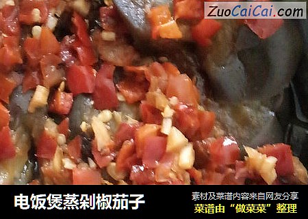电饭煲蒸剁椒茄子