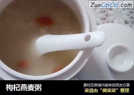 枸杞燕麦粥